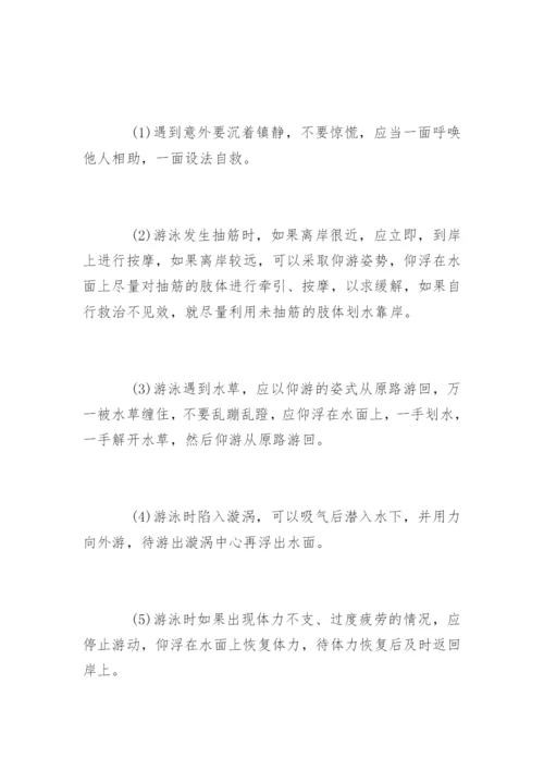 国旗下讲话防溺水安全教育.docx