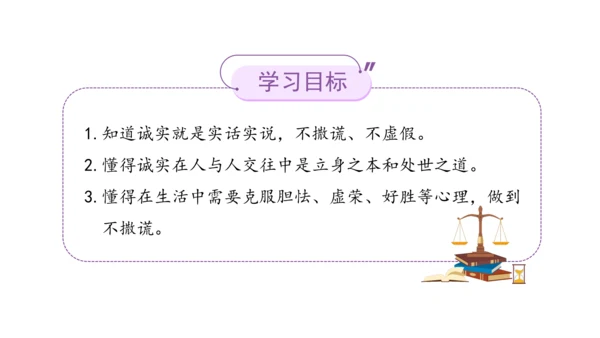 3.我很诚实课件（56张PPT)（全一课）