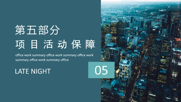 深夜剧本研究所活动介绍策划PPT模板