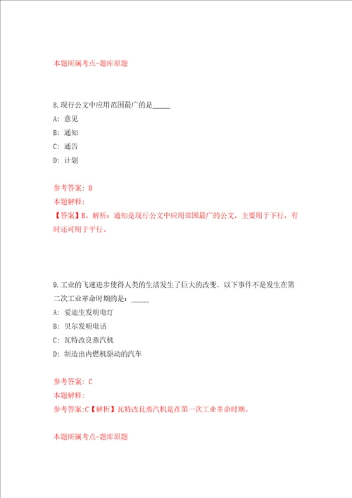 2022天津工业生物所单分子与基因编辑研究组科研人员公开招聘3人同步测试模拟卷含答案4