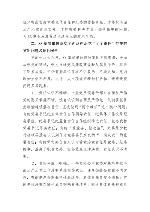 【国资国企】某国企关于推动全面从严治党向纵深发展的调研报告.docx