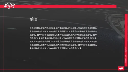 高端大气红色汽车销售工作总结通用PPT模板