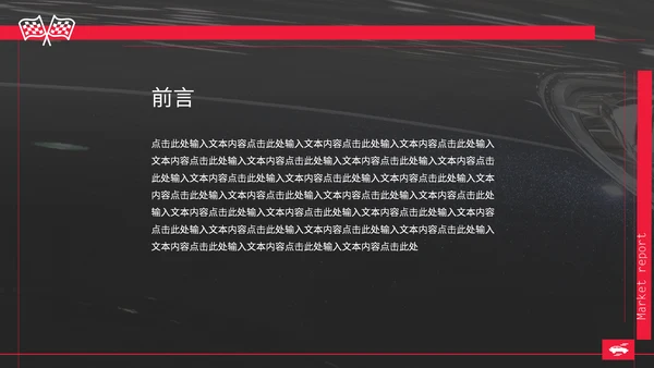 高端大气红色汽车销售工作总结通用PPT模板