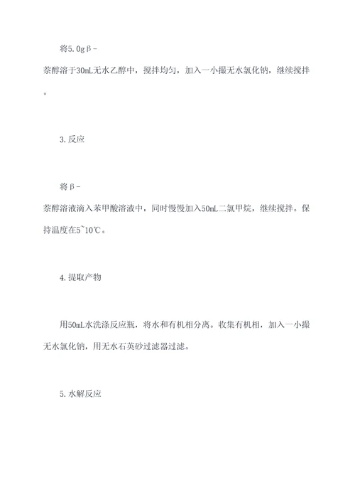 代做合成实验报告
