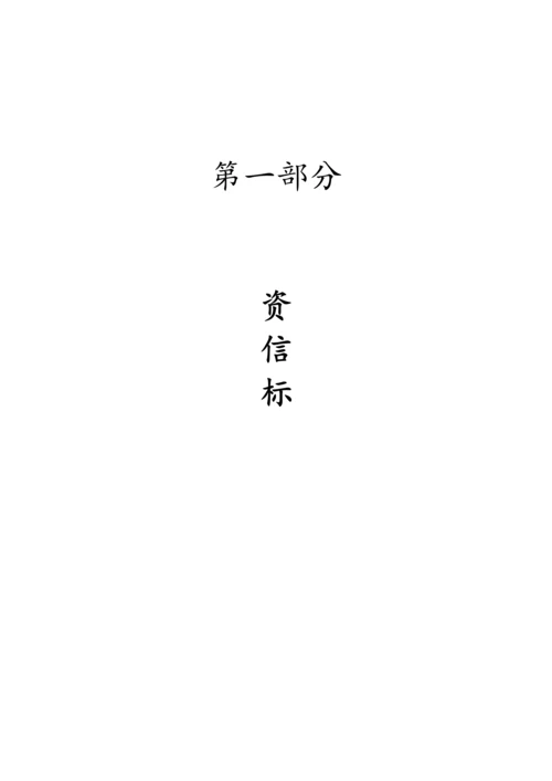 餐厅美食广场投标文件模板.docx