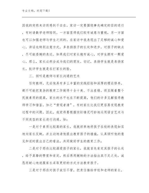 关于教师教学心得体会范文8篇.docx