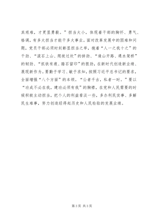 新时代党员的初心和使命(孙建云党课) (2).docx