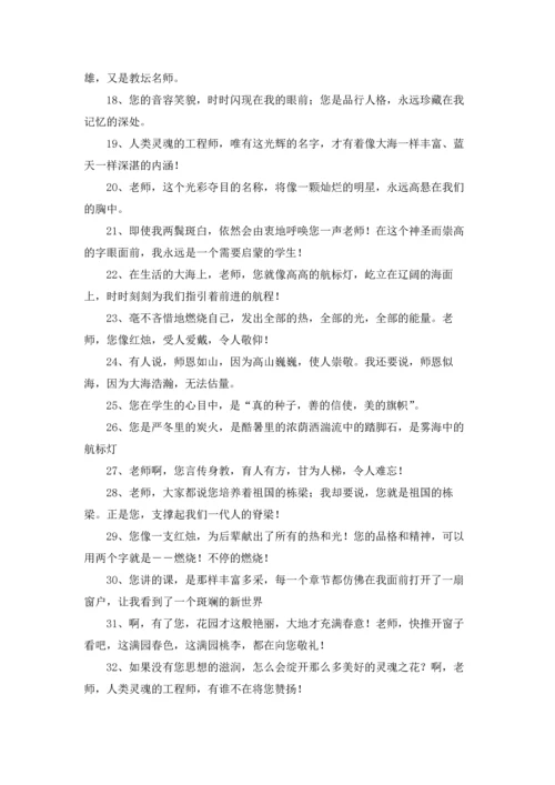 赞美教师的名人名言优秀5篇.docx