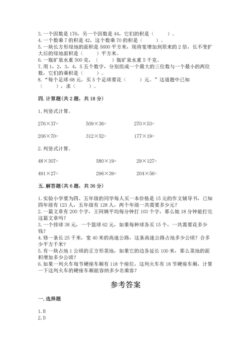 冀教版四年级下册数学第三单元 三位数乘以两位数 测试卷及参考答案（研优卷）.docx