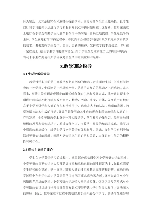 论前置作业在英语教学中的作用.docx