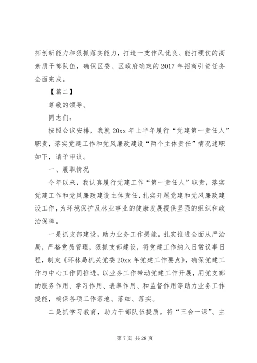 党组书记党建工作述职报告5篇.docx