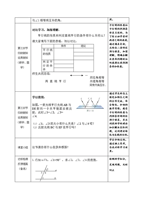 数学北师大版一年级下册2.3  平行线的性质