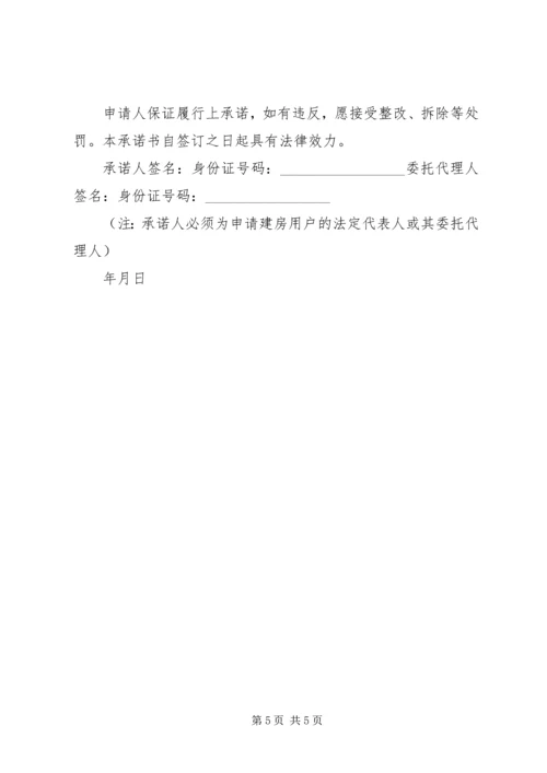 关于农民建房承诺书范文.docx