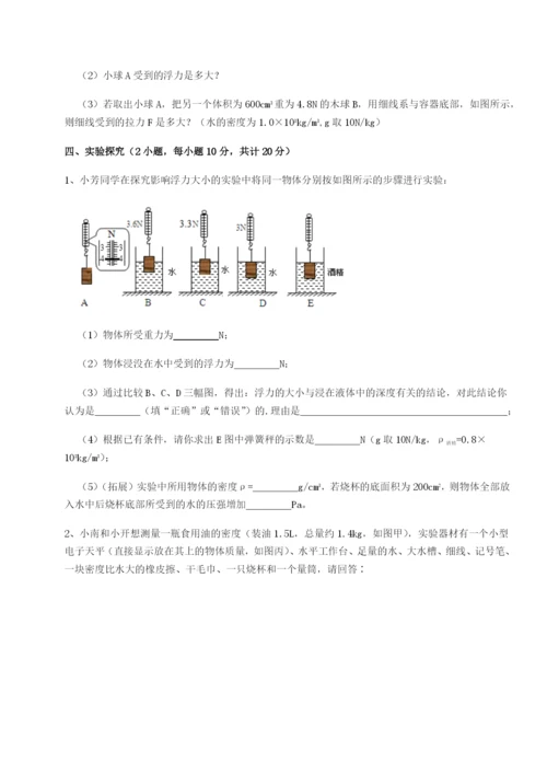 小卷练透广东深圳市宝安中学物理八年级下册期末考试专项训练试题（解析版）.docx