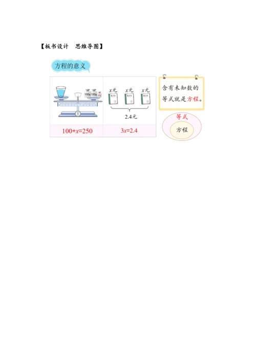 5.5《方程的意义》（教案）人教版五年级数学上册