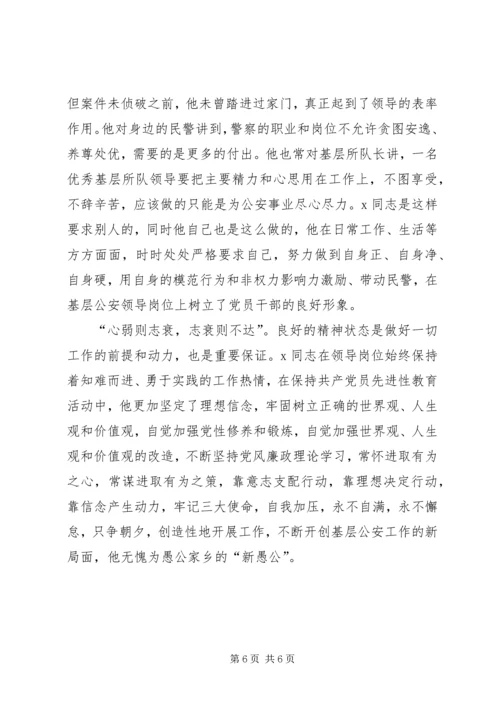 公安先进事迹材料 (4).docx