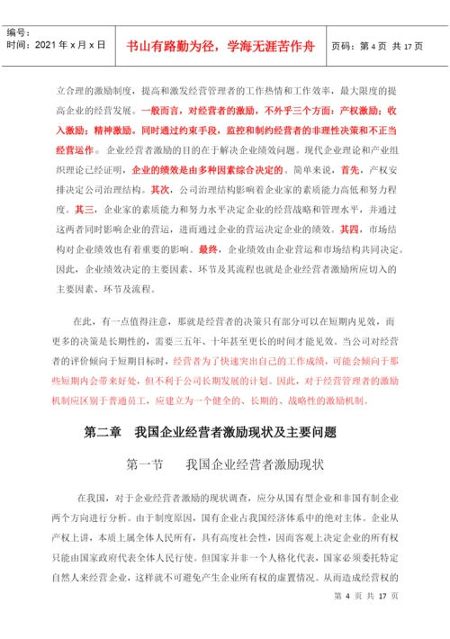 经营者激励(论文).docx