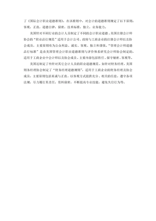 我国会计人员职业道德问题研究.docx