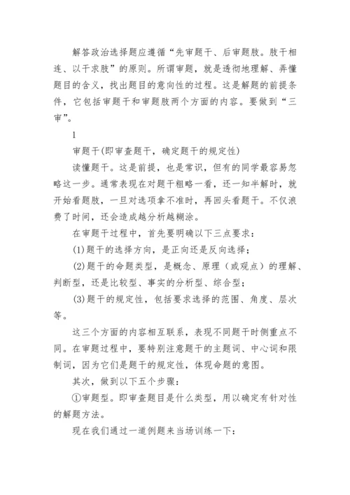 高考政治选择题答题技巧_高中政治答题方法.docx