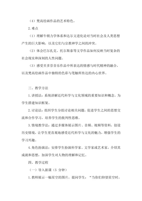 第7课 近代科学与文化  教案