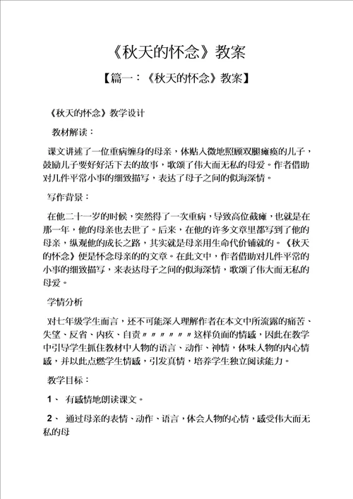 秋天的怀念教案