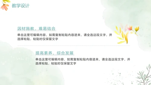 清新手绘水彩教师教学说课PPT模板