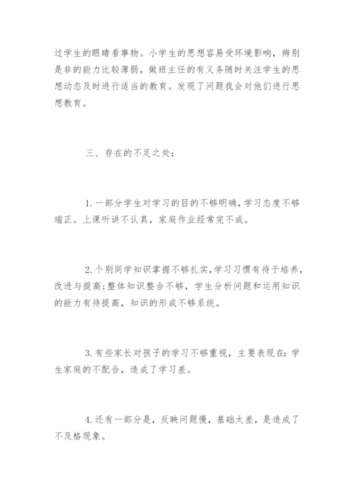 小学三年级上册数学教学总结.docx