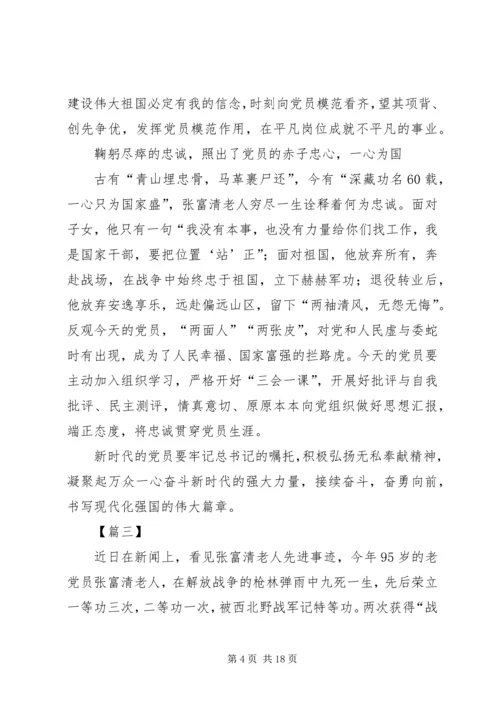 学习张富清先进事迹感想8篇.docx