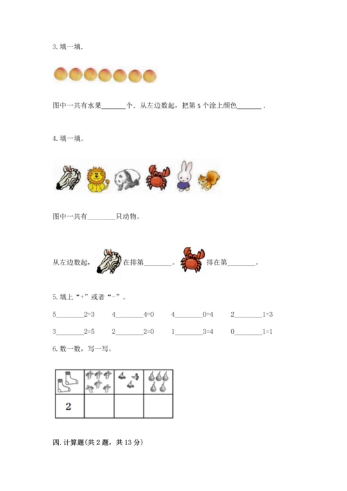 北师大版一年级上册数学期中测试卷（夺冠系列）word版.docx