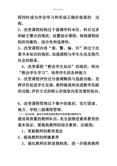 教师资格证中学综合素质浓缩重点.docx