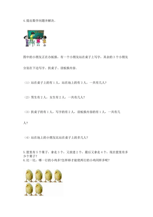 人教版一年级上册数学期中测试卷往年题考.docx