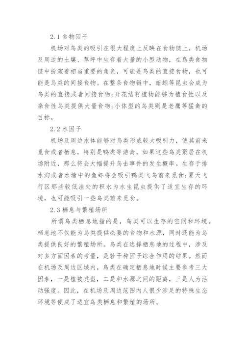 生态学研究分析论文范文怎么写.docx