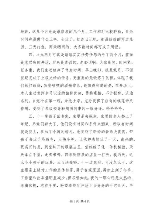 二零一零年度个人总结.docx