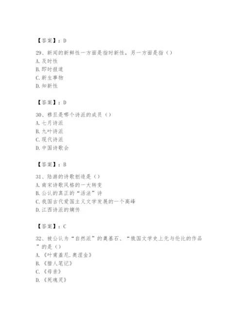 2024年国家电网招聘之文学哲学类题库附参考答案【巩固】.docx