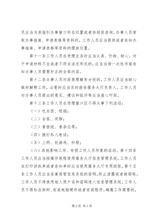 便民服务大厅工作人员行为规范 (3).docx