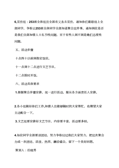 活动专项方案之苏州同学聚会专项方案.docx
