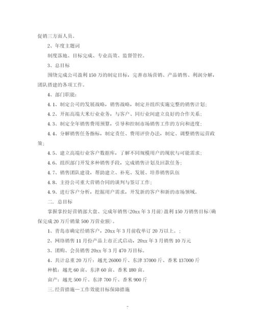 精编之企业年度营销计划书范文.docx