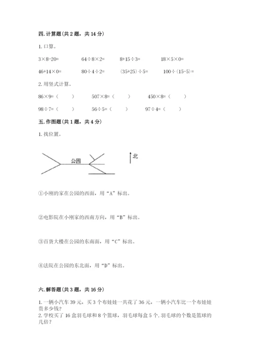 小学数学三年级下册期中测试卷【培优b卷】.docx