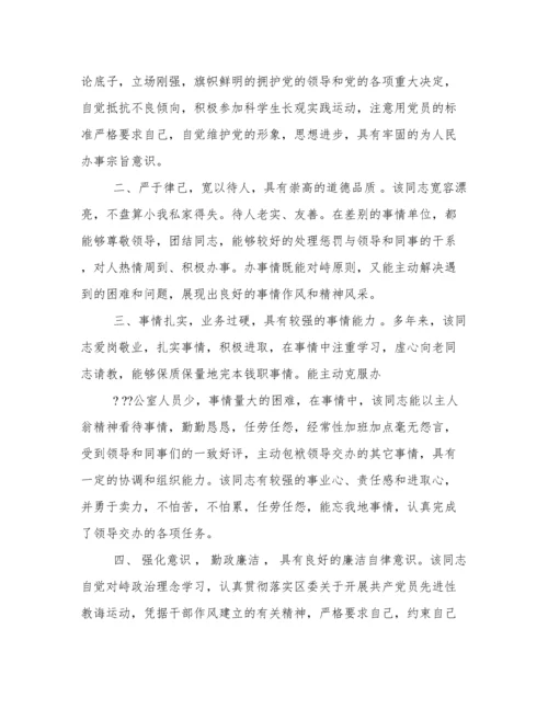 领导干部现实表现材料范文五篇.docx