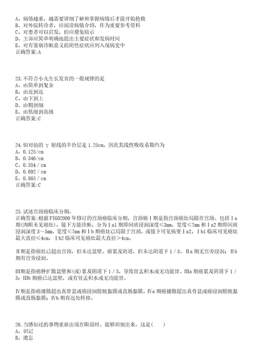 2022年09月吉林白山市事业单位招聘医疗岗31人第二批一笔试参考题库含答案