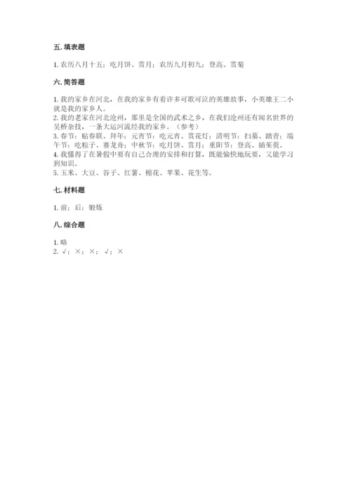 部编版二年级上册道德与法治期末测试卷【夺冠】.docx