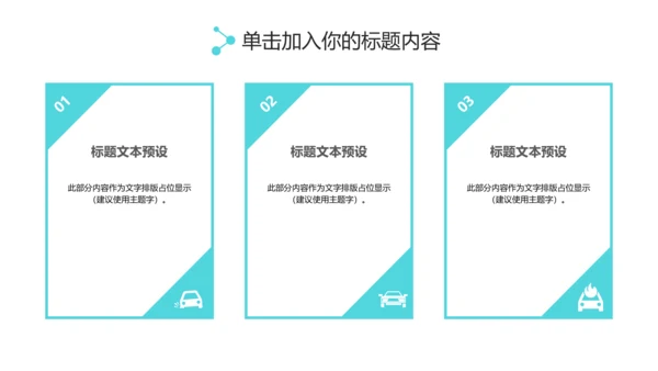 实用互联网智慧城市建设发展规划PPT模板