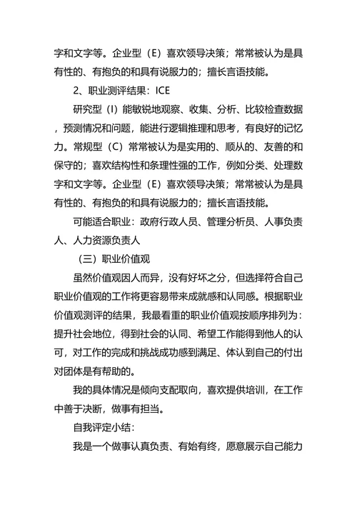 土木工程大学生职业生涯规划书范文