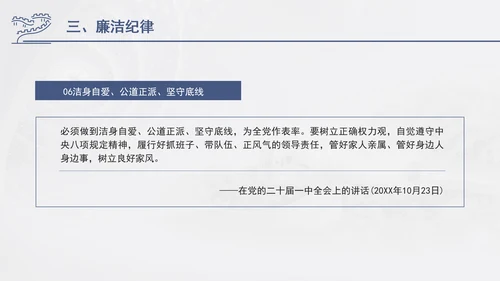 总书记关于纪律建设重要论述专题党课PPT