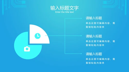 蓝色网络电路图科技PPT模板