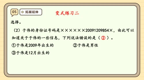 ☆《数字编码》课件(共22张PPT) 人教版 三年级上册数学