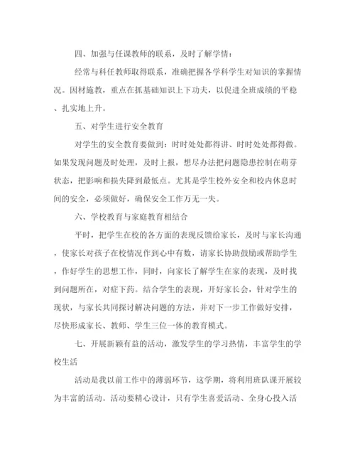 精编之初一班主任工作计划书一览.docx