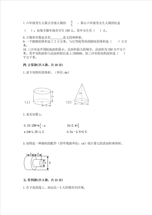 小学数学六年级下册期末必刷易错题必刷