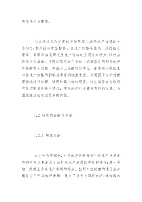 最新硕士毕业论文开题报告精编.docx