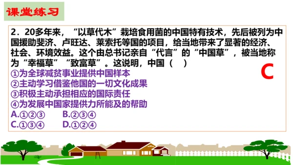 第三课 与世界紧相连 复习课件（18张PPT）